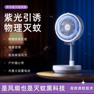 物理灭蚊电风扇无污染婴儿孕妇可用便携伸缩折叠充电款可定时